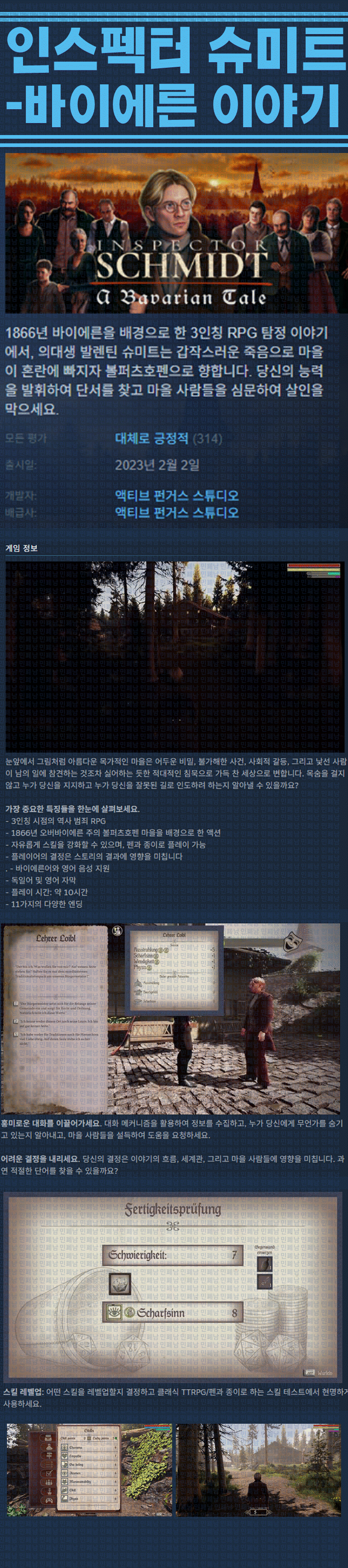 [한글무설치] 인스펙터 슈미트 바이에른 이야기 v1.2.0.1791