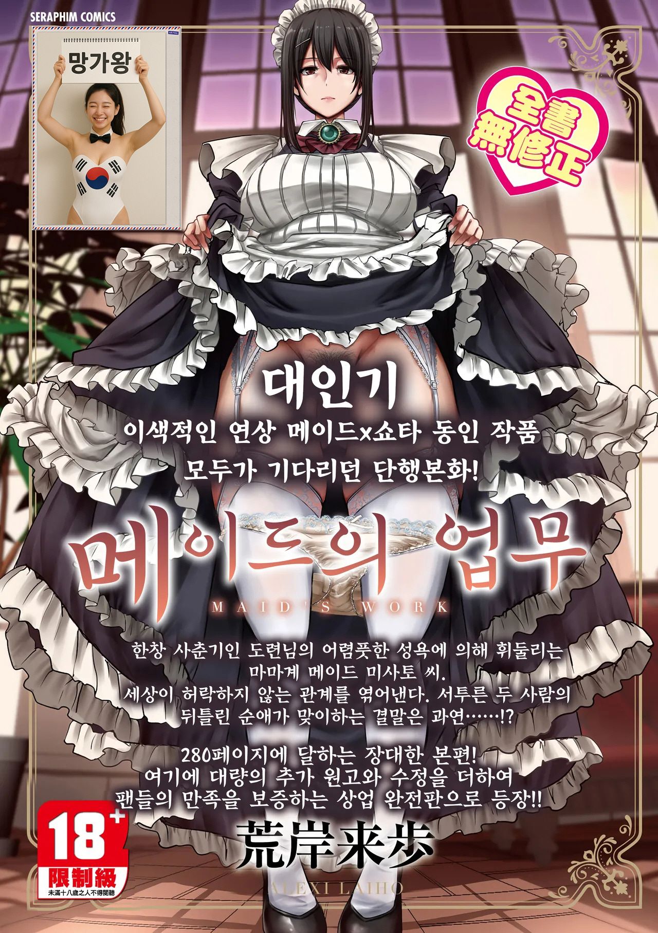 [망가왕] [293p] 메이드의 업무 1~5 총집편