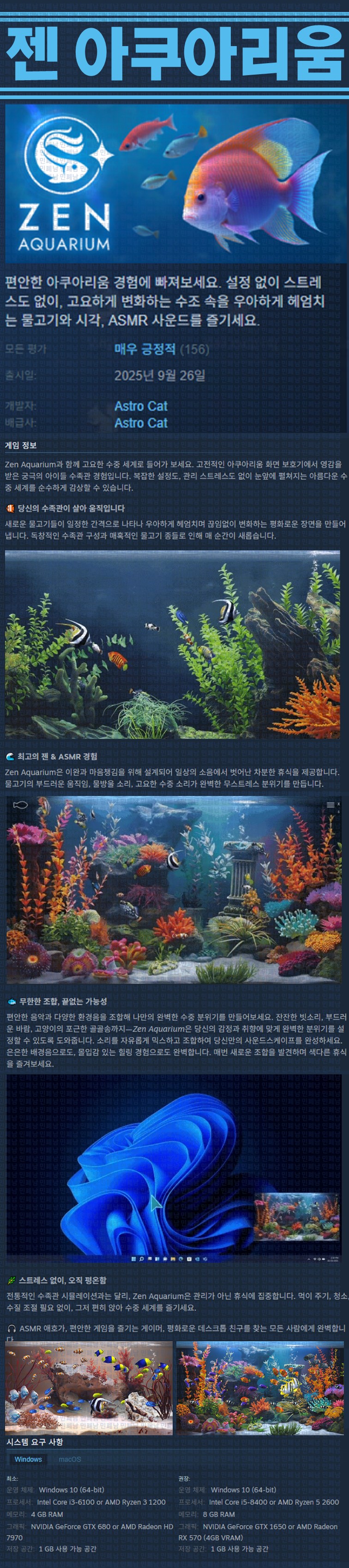 [한글무설치] 젠 아쿠아리움 v20250926