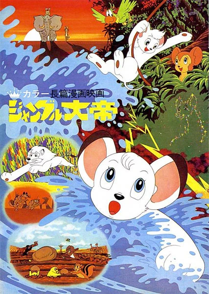 [고전] [무자막] 정글 대제 극장판 (1966) - Jungle Taitei Movie 1666