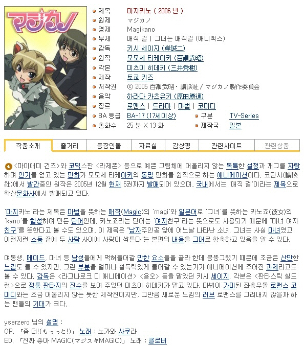 마지카노 - 매직 걸 01-13완결 -로맨스 마법 코믹 드라마-