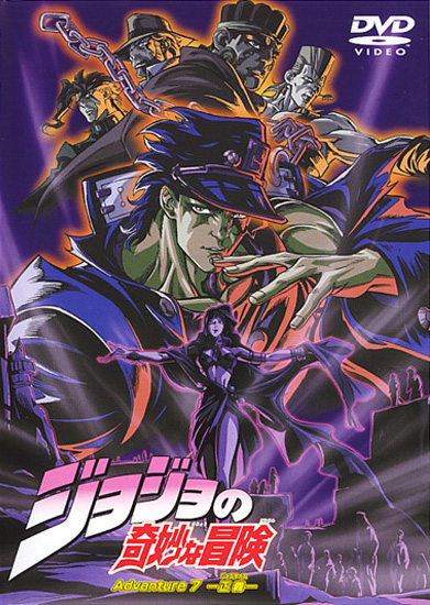죠죠의 기묘한 모험 OVA JoJo s Bizarre Adventure - OVA [1993-2000]