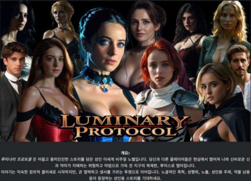 [한글.렌파이.남주.밀프.Ai.업뎃]Luminary Protocol 0.3.zip
