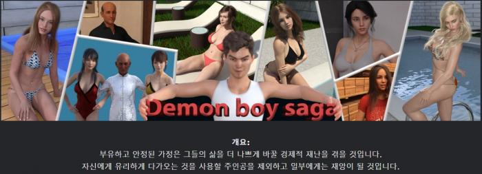 [무설치한글렌파이] Demon Boy Saga ver 0.74