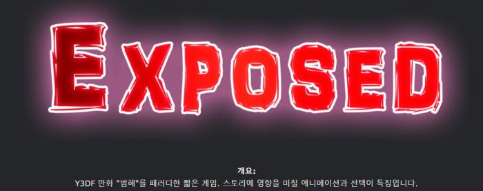 [무설치한글렌파이완결] Exposed Ep.5.0