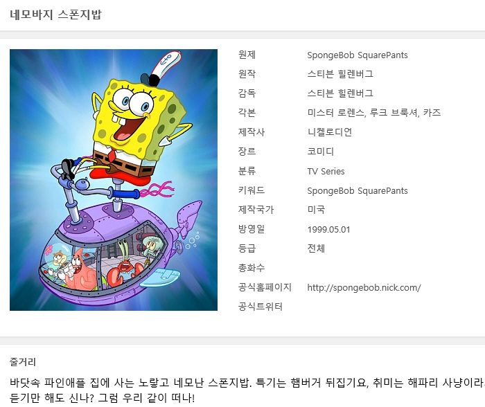 네모바지 스폰지밥 [5기] 01-19완결 [우리말 더빙] -일상 가족-