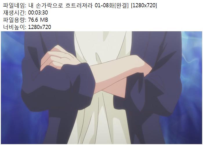 내 손가락으로 흐트러져라 01-08화[완결] [1280x720]