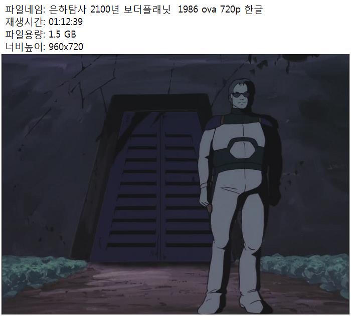 은하탐사 2100년 보더플래닛 1986 ova 720p 한글