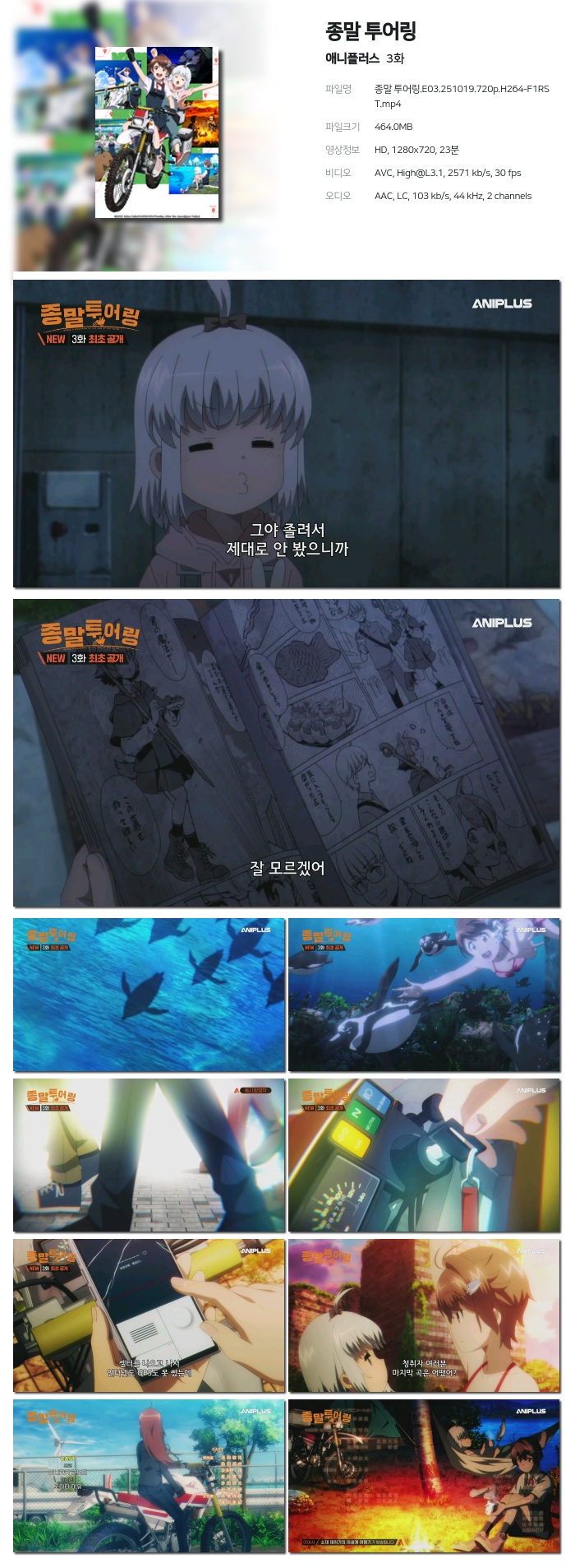 [애니플러스] 종말 투어링.E03.251019.720p.H264-F1RST