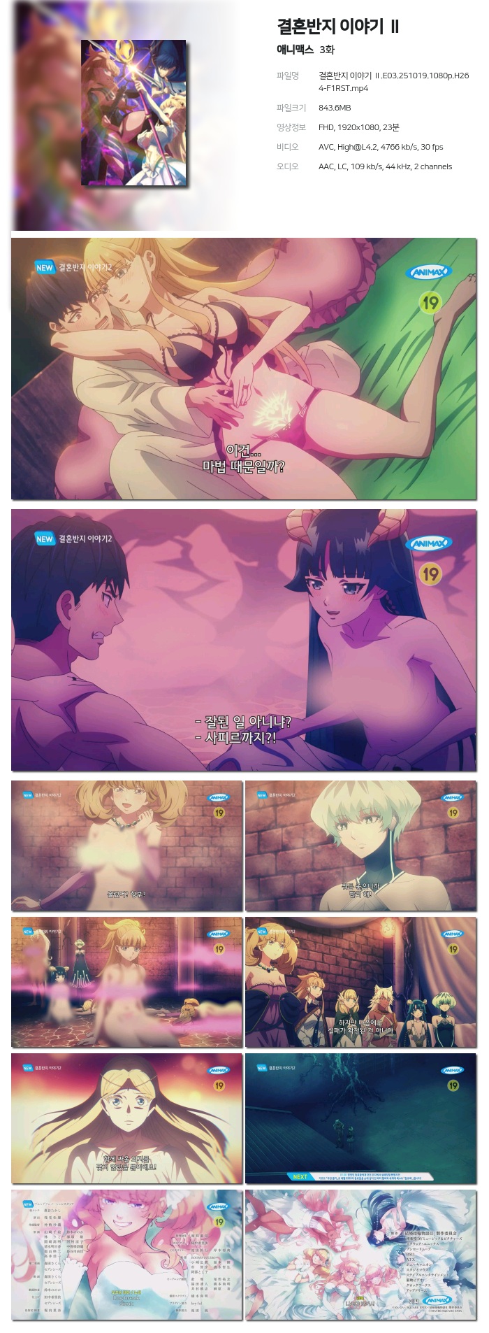 [애니맥스] 결혼반지 이야기 Ⅱ.E03.251019.1080p.H264-F1RST