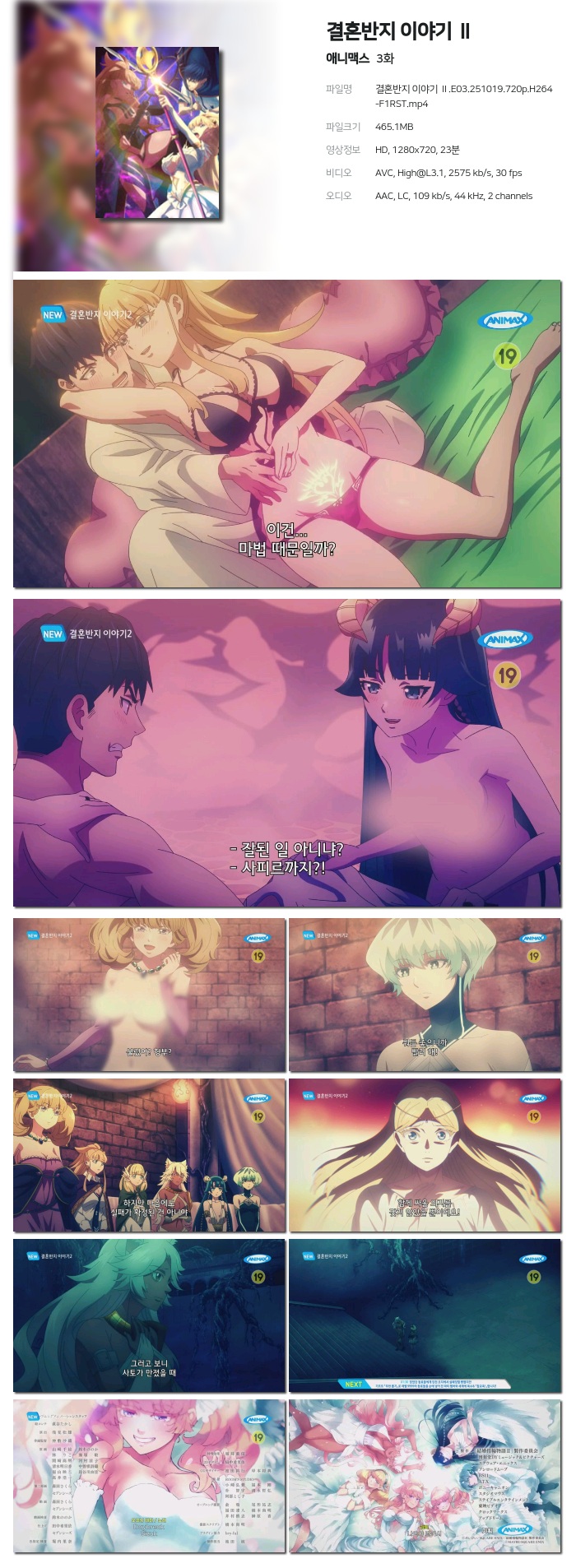 [애니맥스] 결혼반지 이야기 Ⅱ.E03.251019.720p.H264-F1RST
