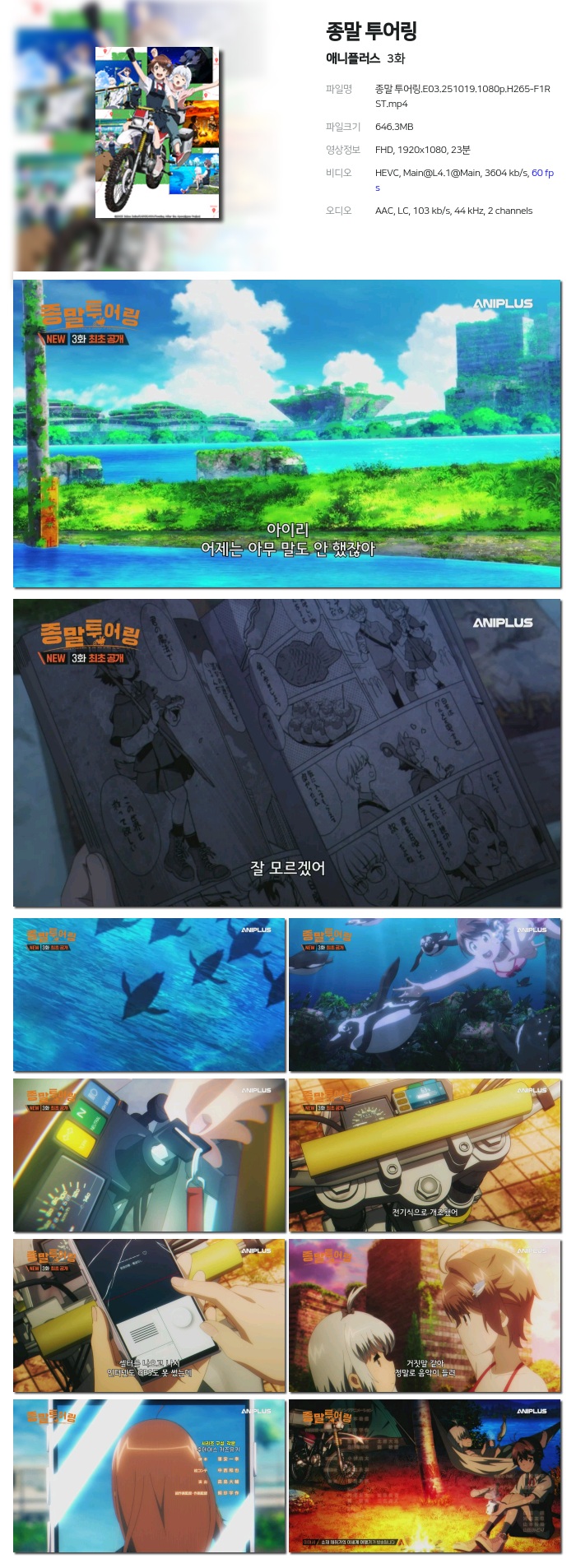[애니플러스] 종말 투어링.E03.251019.1080p.H265-F1RST