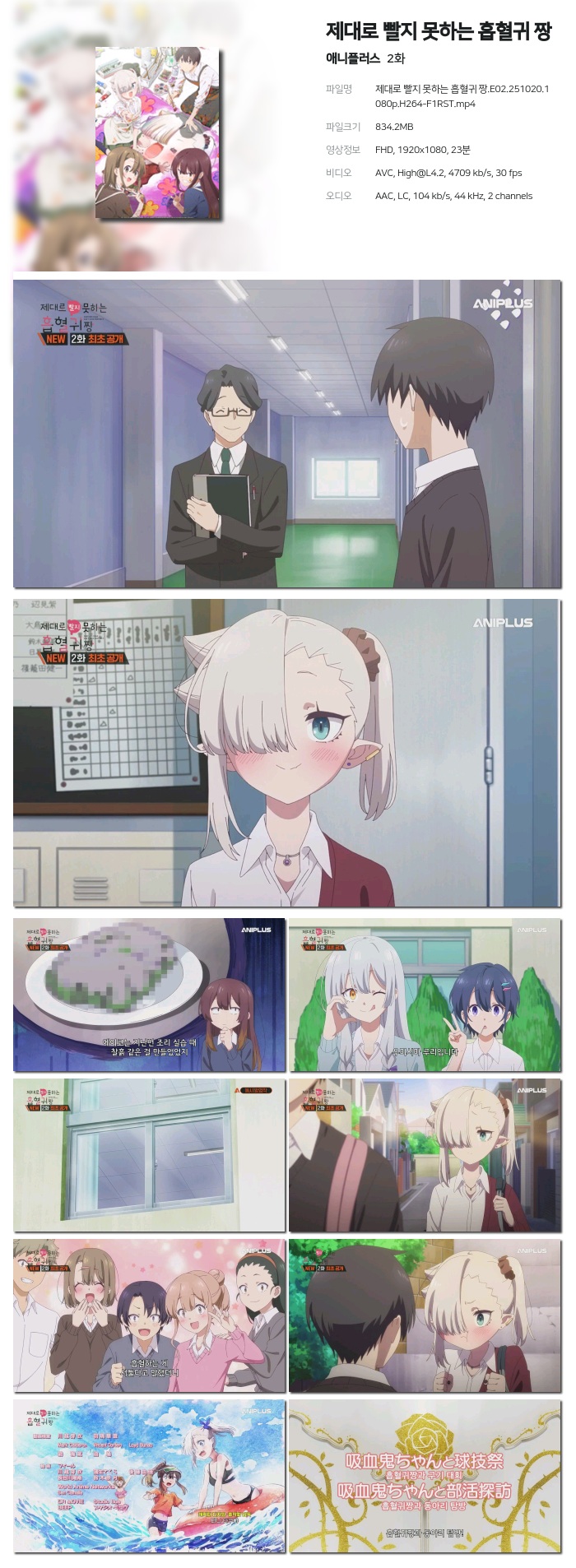 [애니플러스] 제대로 빨지 못하는 흡혈귀 짱.E02.251020.1080p.H264-F1RST