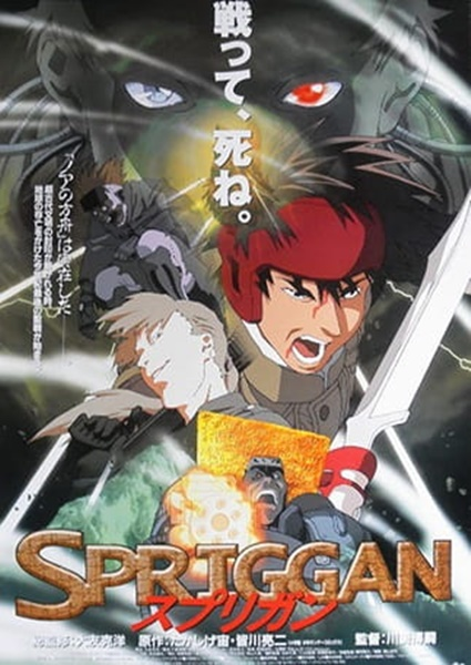 스프리건 Spriggan 1998 총1편 (완)