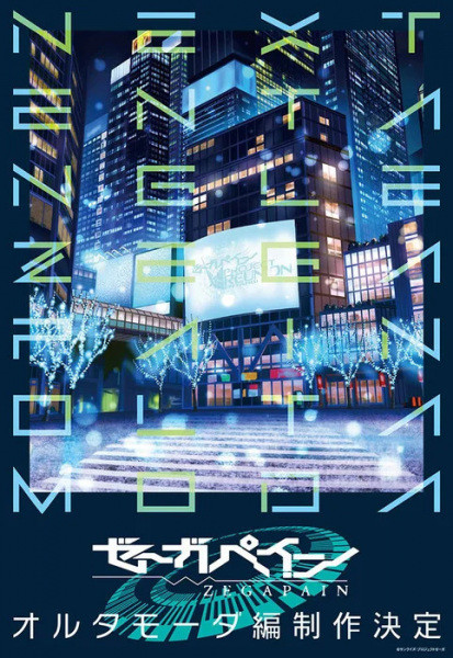 제가페인 STA (2024) - Zegapain STA (BDRip 1920x1080p HEVC DTS)