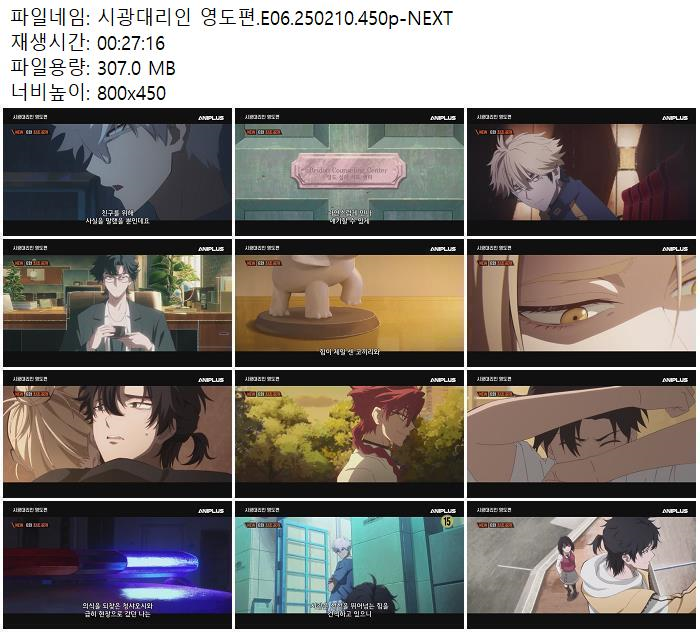 시광대리인 영도편.E06.250210.450p-NEXT