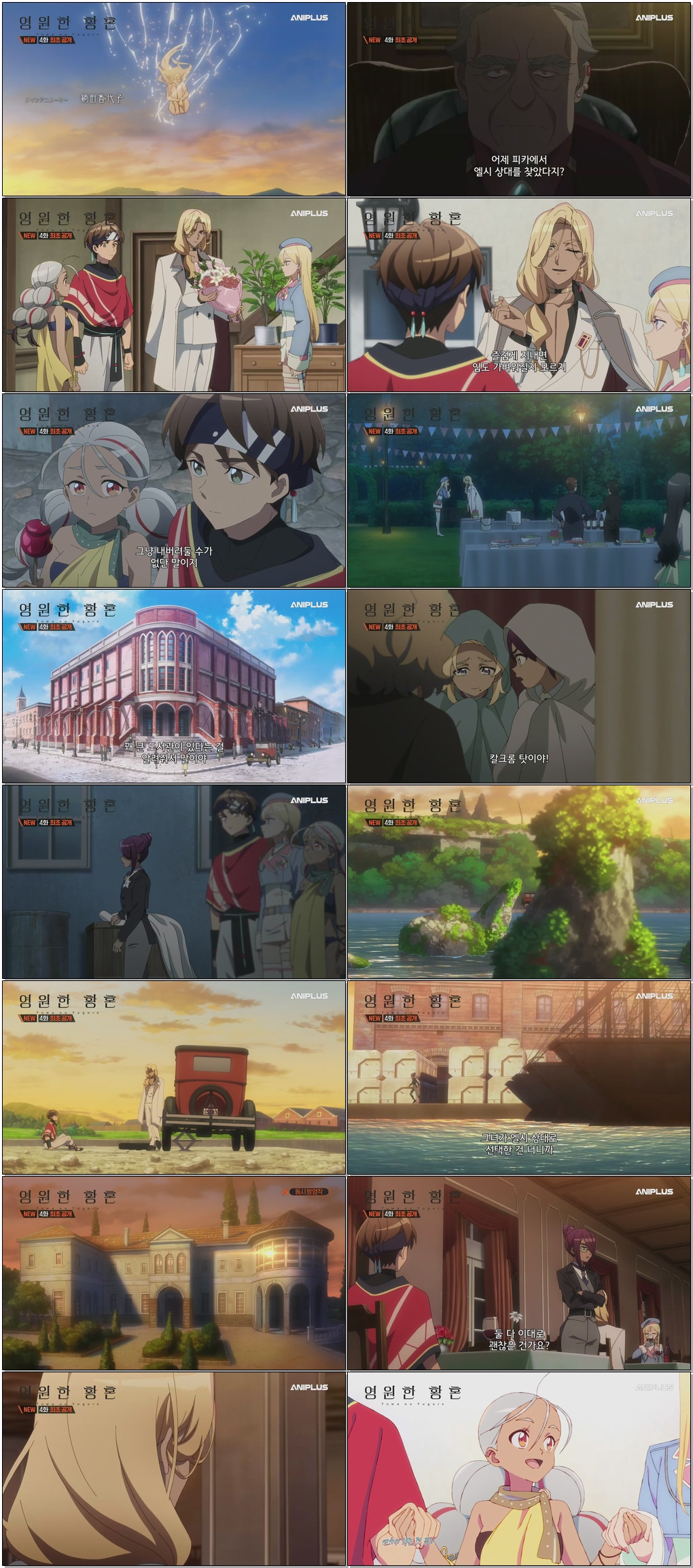 영원한 황혼.E04.251024 .720p.H264-F1RST
