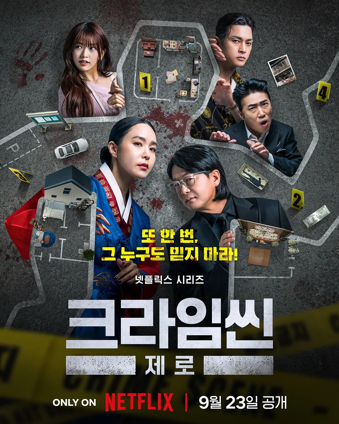 크라임씬제로 장진 박지윤 장동민 김지훈 안유진