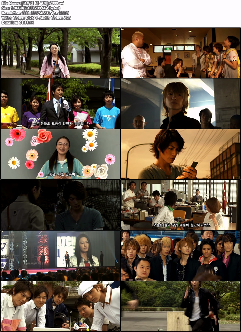 [고쿠센 더 무비] 2009 일본영화 나카마 유키에 한글자막