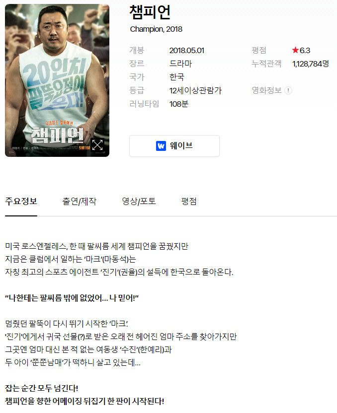 [마동석, 권율, 한예리] 챔피언. 1080P (초고화질, 2018년 작품)