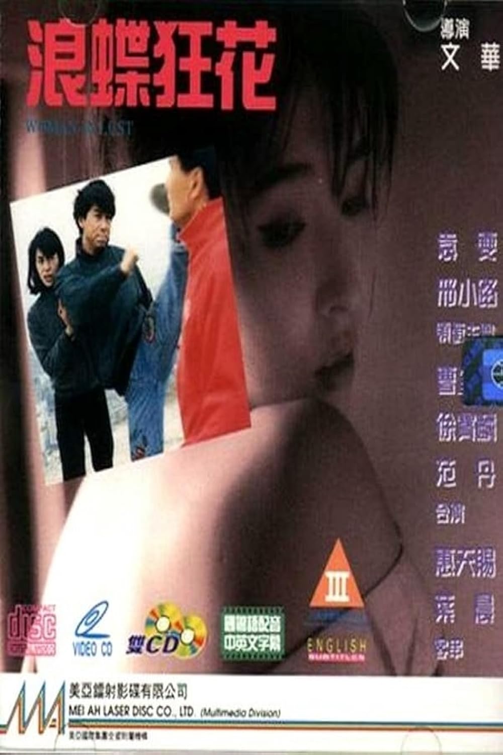 [무삭제]올노출 Woman In Lust-낭접가화.1993.홍콩영자막