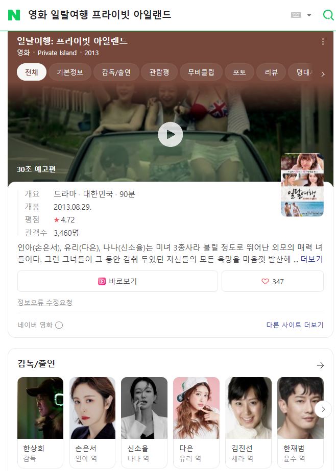 일탈여행 프라이빗 2013 - 손은서 신소율 주연 (로맨스,드라마) 무샥 올노 얼굴몸매 굿
