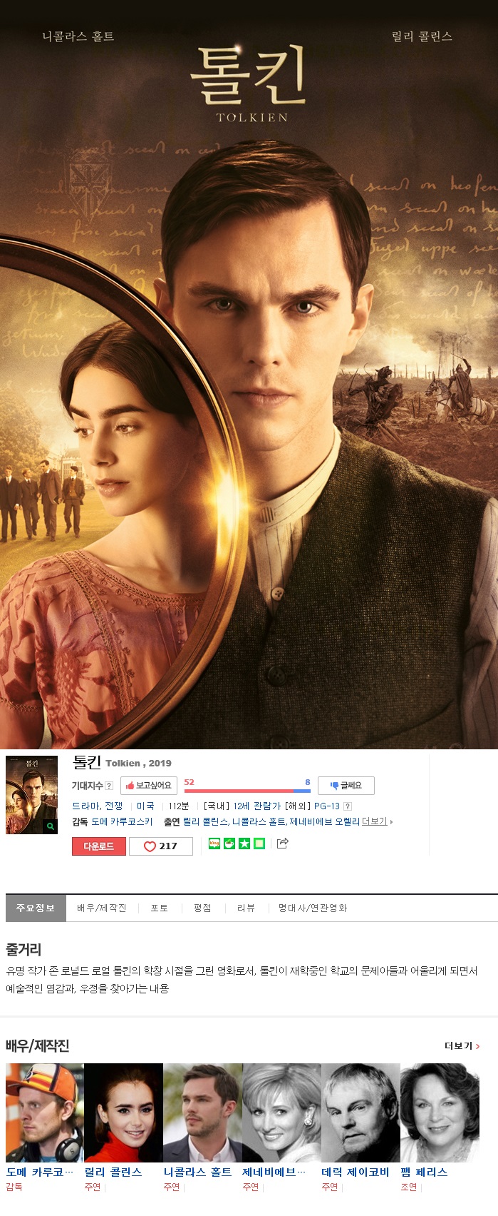 [톨킨] 2019 니콜라스 홀트, 릴리 콜린스 720p 자체자막