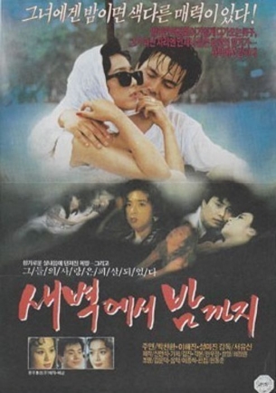 [ 새벽에서 밤까지 ] 이혜진-이인옥-한국 고전-청불