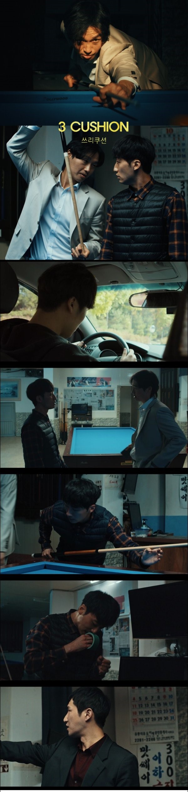 한국영화.단편 [쓰리쿠션]