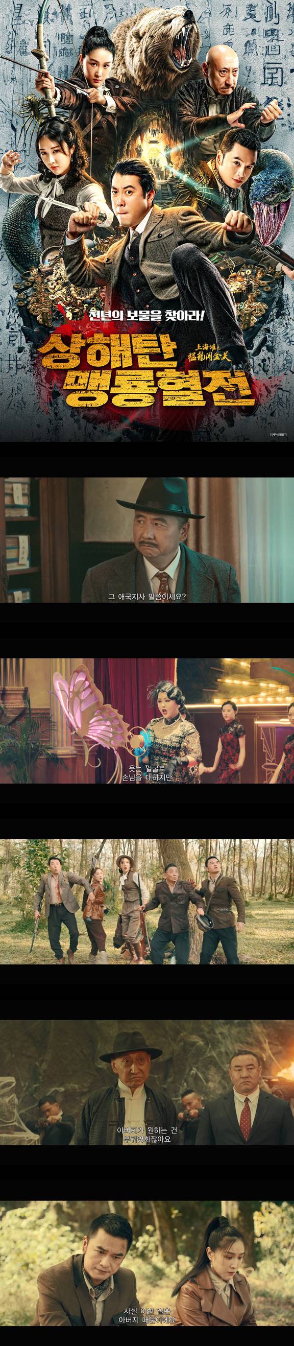 [상해탄 맹룡혈전] FHD 돈 때문에 친구를 해쳤다는 부친의 누명을 벗겨라