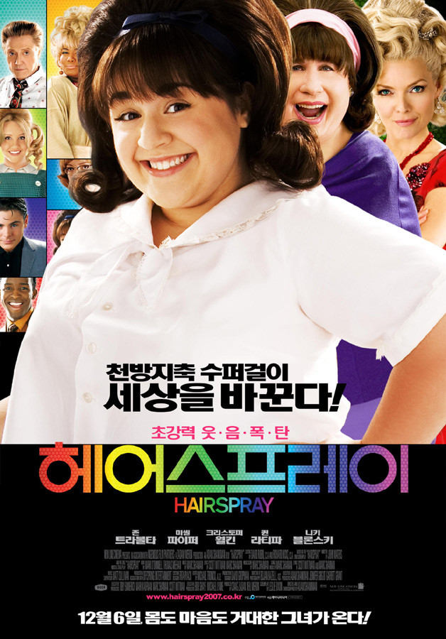 헤어 스프레이 (2007)