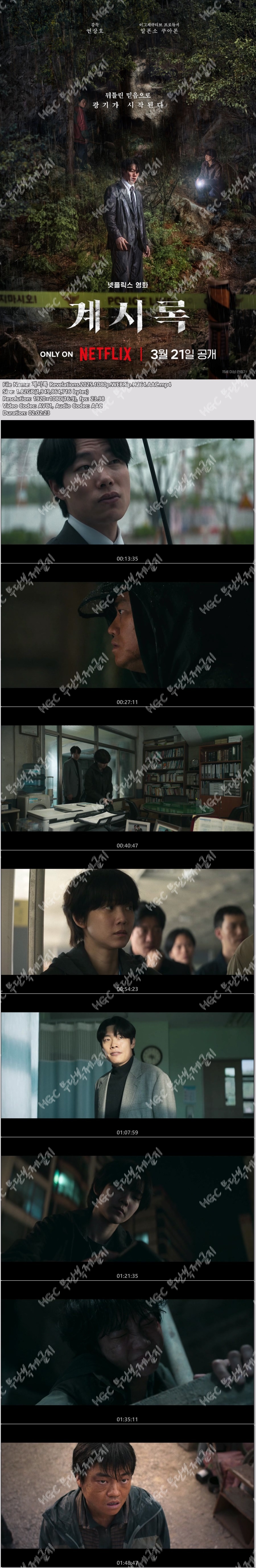 류준열X신현빈 [ 계시록 ] Revelations.2025.1080p