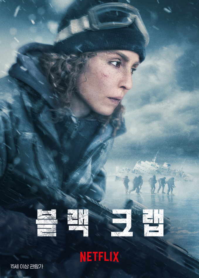 [NETFLIX] 블랙 크랩. 1080P (종말 이후 6명의 군인 이야기)
