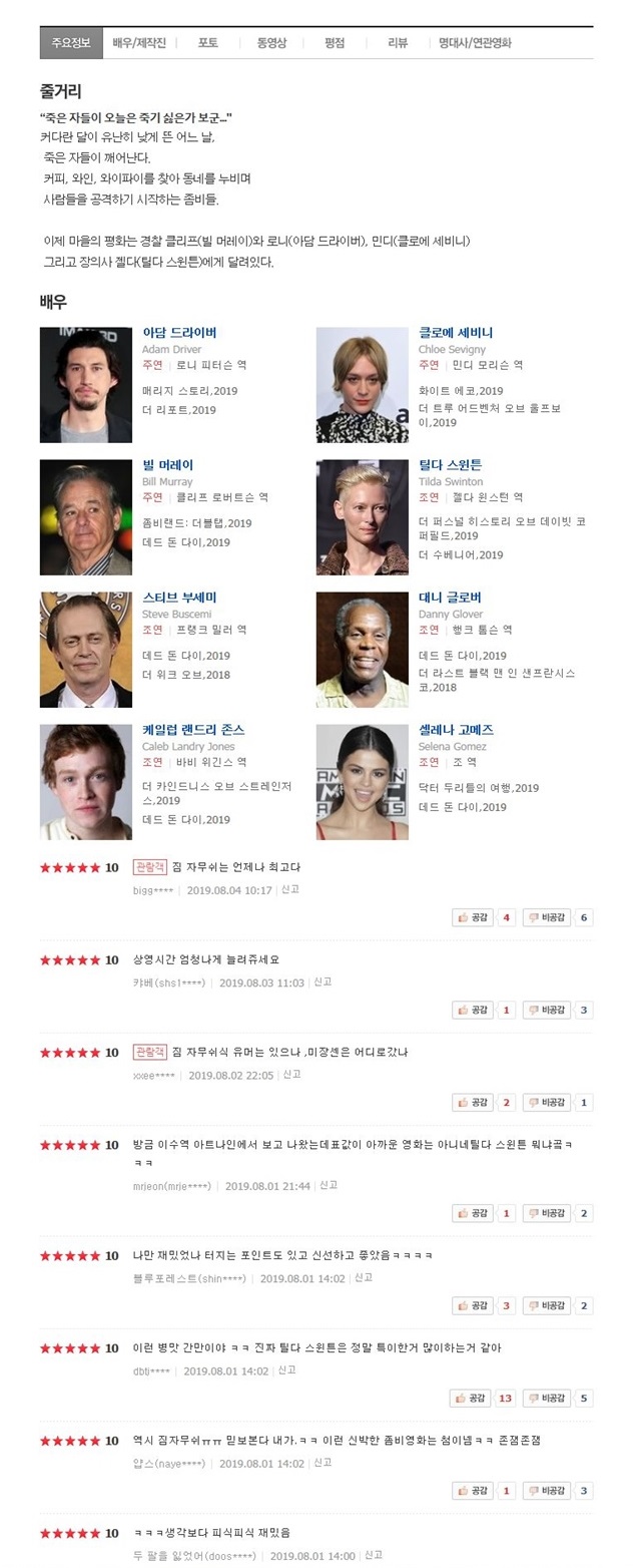 [데드 돈 다이] 2019 빌 머레이, 애덤 드라이버,틸다 스윈튼 자체자막