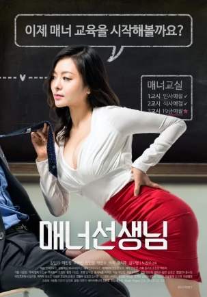 매너 선생님 2016 - 여민정, 조유진, 반민정, 김민기 (코미디)