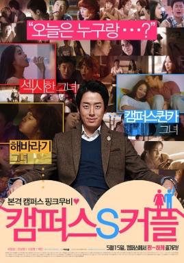 [ 캠퍼스 S 커플 ] 서민서-문보령-박란-대학가면 맨날 XX만-청불