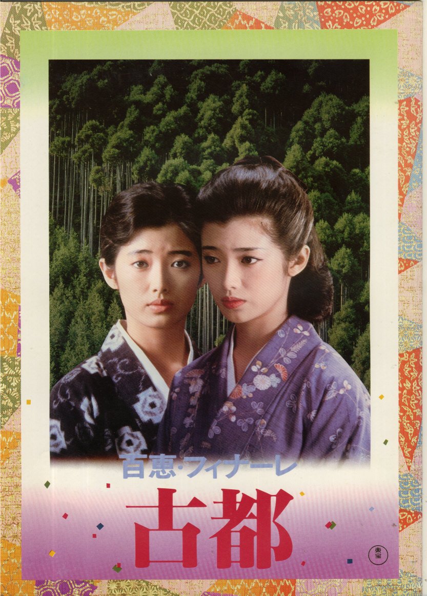 고향 Koto 1980 - 영문자막