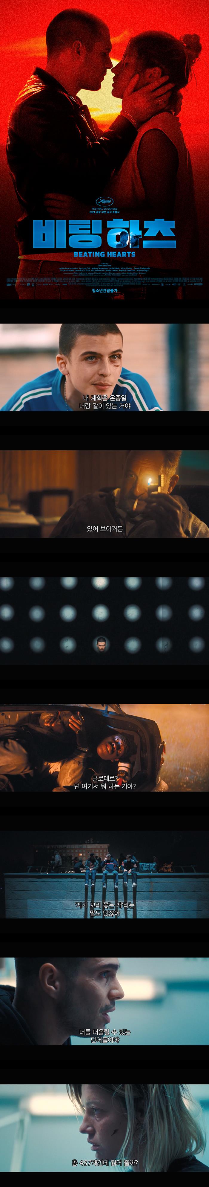 [비팅하츠] FHD 너무 다른 두 사람 다시 재회할 수 있을까
