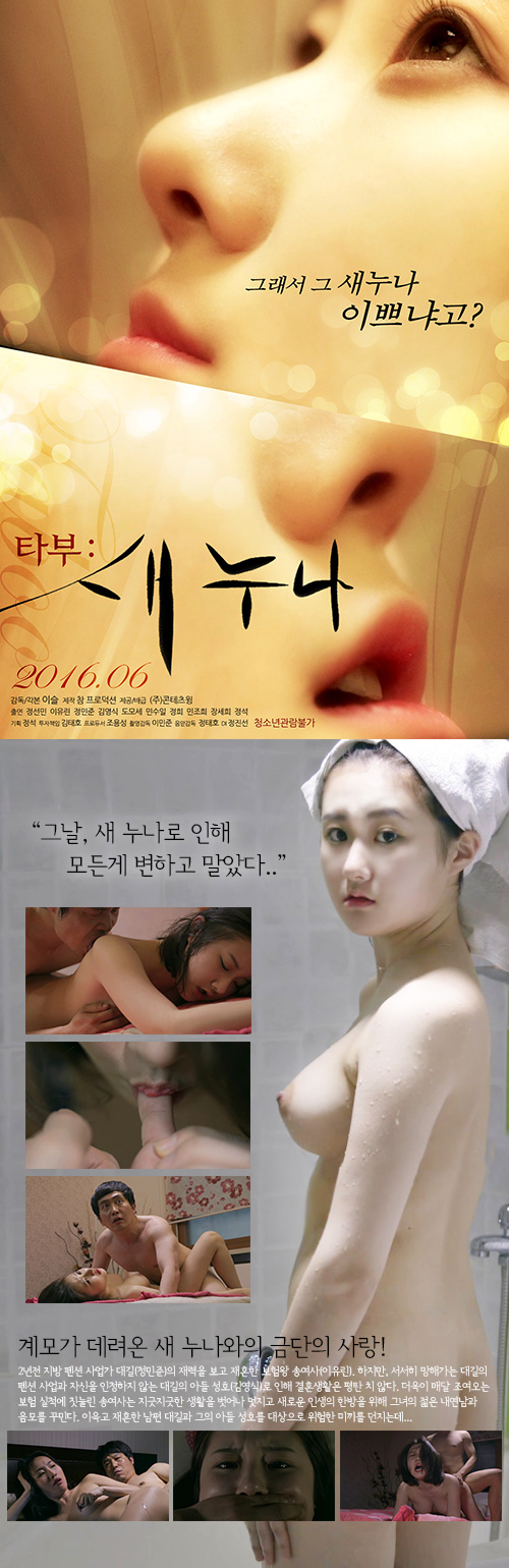 [타부 새누나] 진짜 누나도 아니잖아