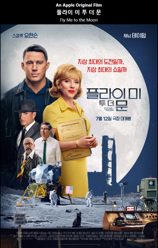 [플라이 미 투 더 문] Fly Me to the Moon. 2024 (정상 자막, 스칼렛 요한슨)