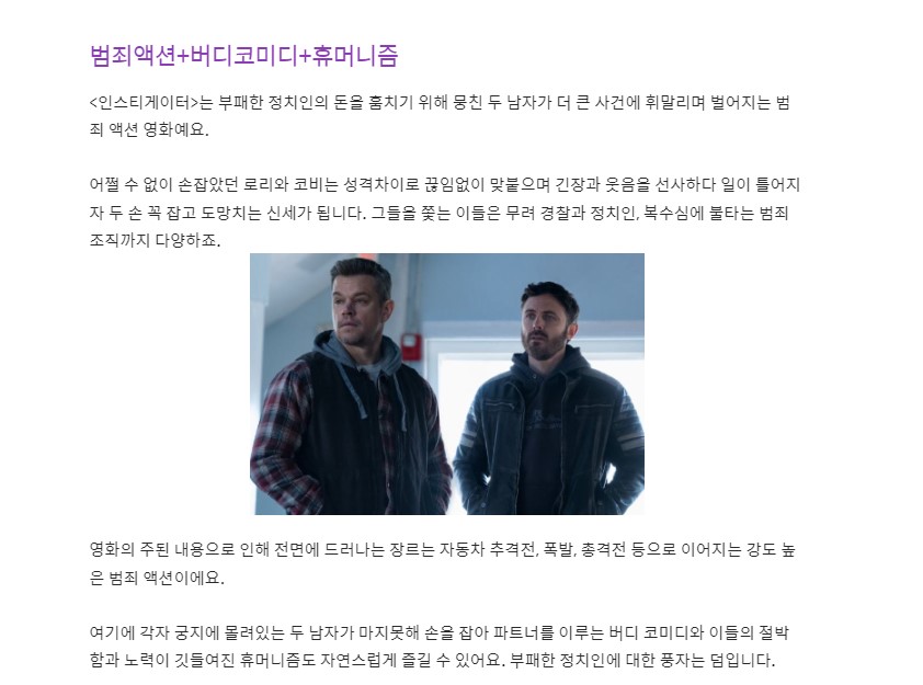 [인스티게이터] 2024 맷데이먼 액션 1080P 5.1 공식자막