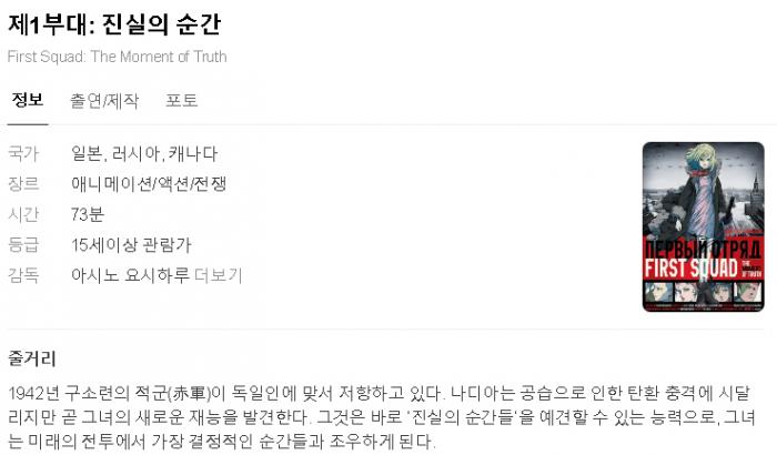 [인생] 제1부대 - 진실의 순간 [극장판] -모험 전쟁 액션 드라마-