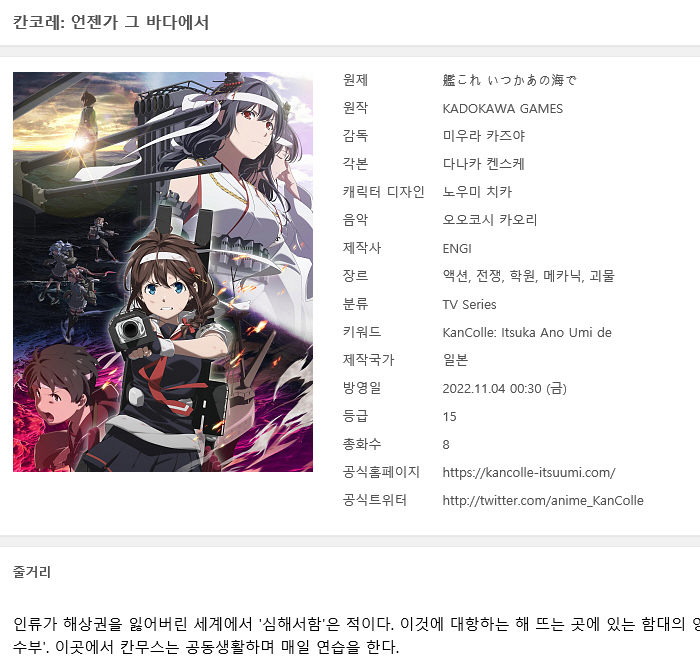 칸코레 - 언젠가 그 바다에서 01-08완결 -모험 전쟁 메카닉 액?