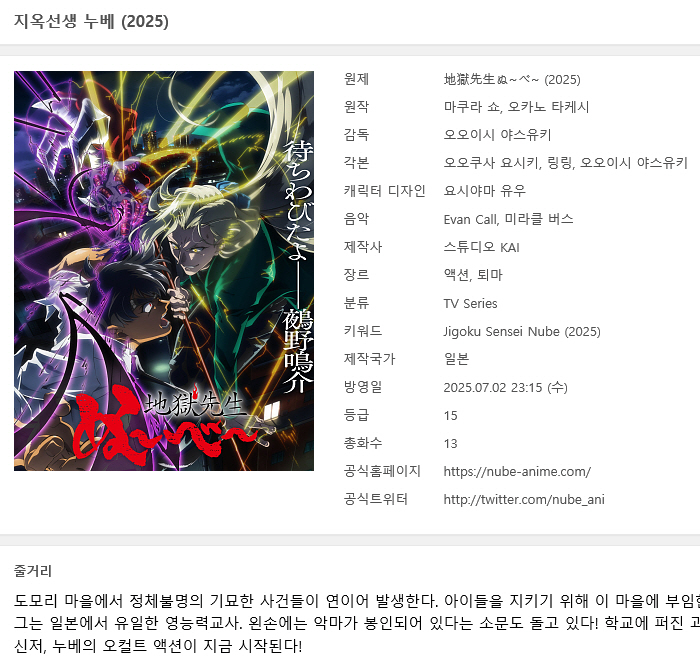 지옥선생 누베 2025 1-13화 완결