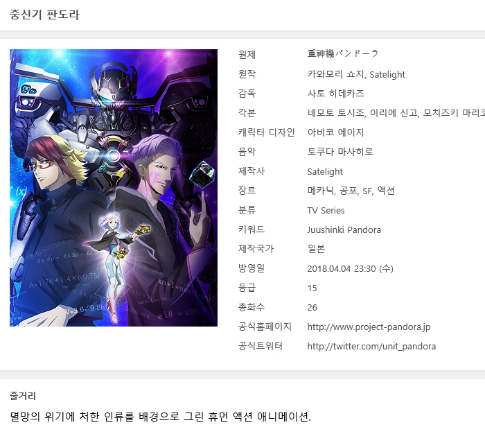 중신기 판도라 01-26완결 -모험 SF 메카닉 액션-