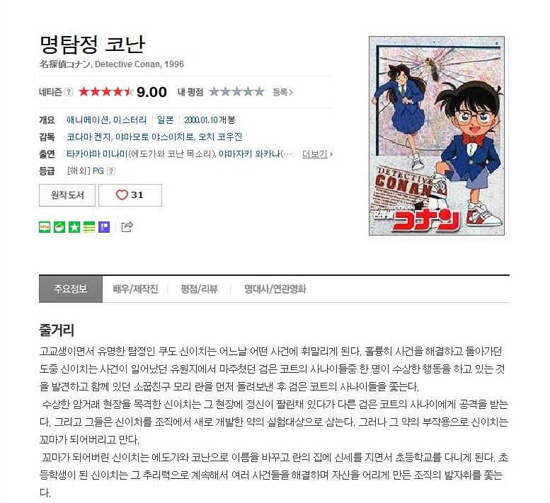 [탐정시리즈] 코난-1996.TV시리즈.17-25화[완결.자막] N