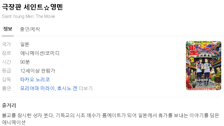 [인생] 세인트 영맨 [영멘] 극장판 -일상 코믹 드라마-