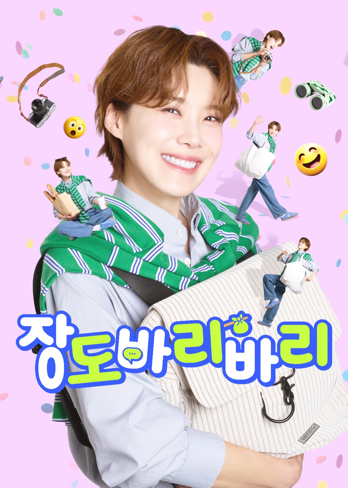 [넷플 예능완결] 장도바리바리 시즌2.8부작.1080p