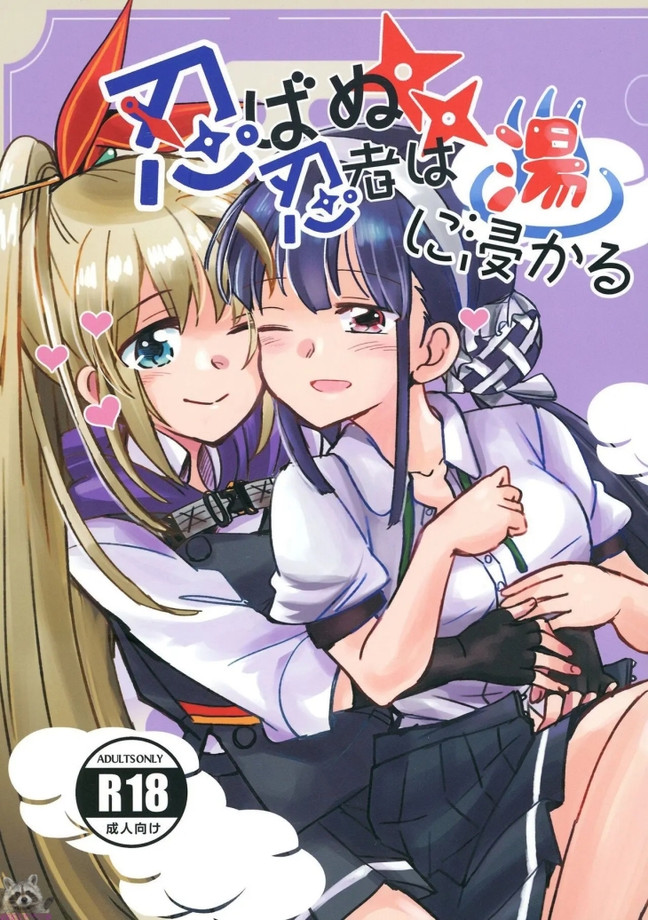 (성인S급만화) 숨지 못하는 닌자는 몸을 담근다