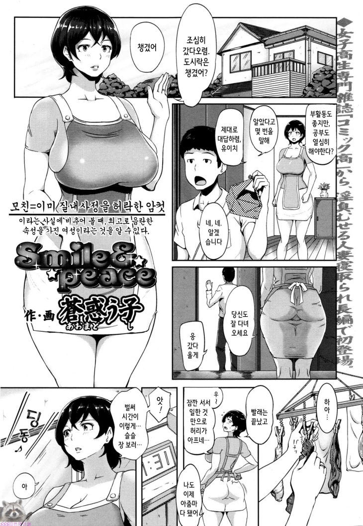 (성인S급만화) Smile and Peace